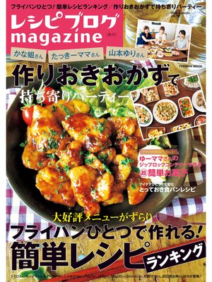 cover image of レシピブログmagazine, Volume10 秋号